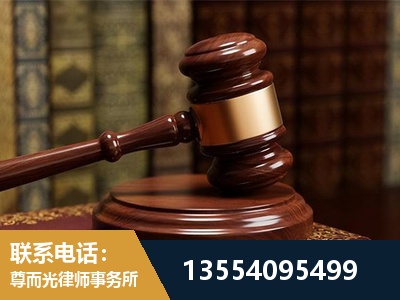 平谷-刑事辩护律师